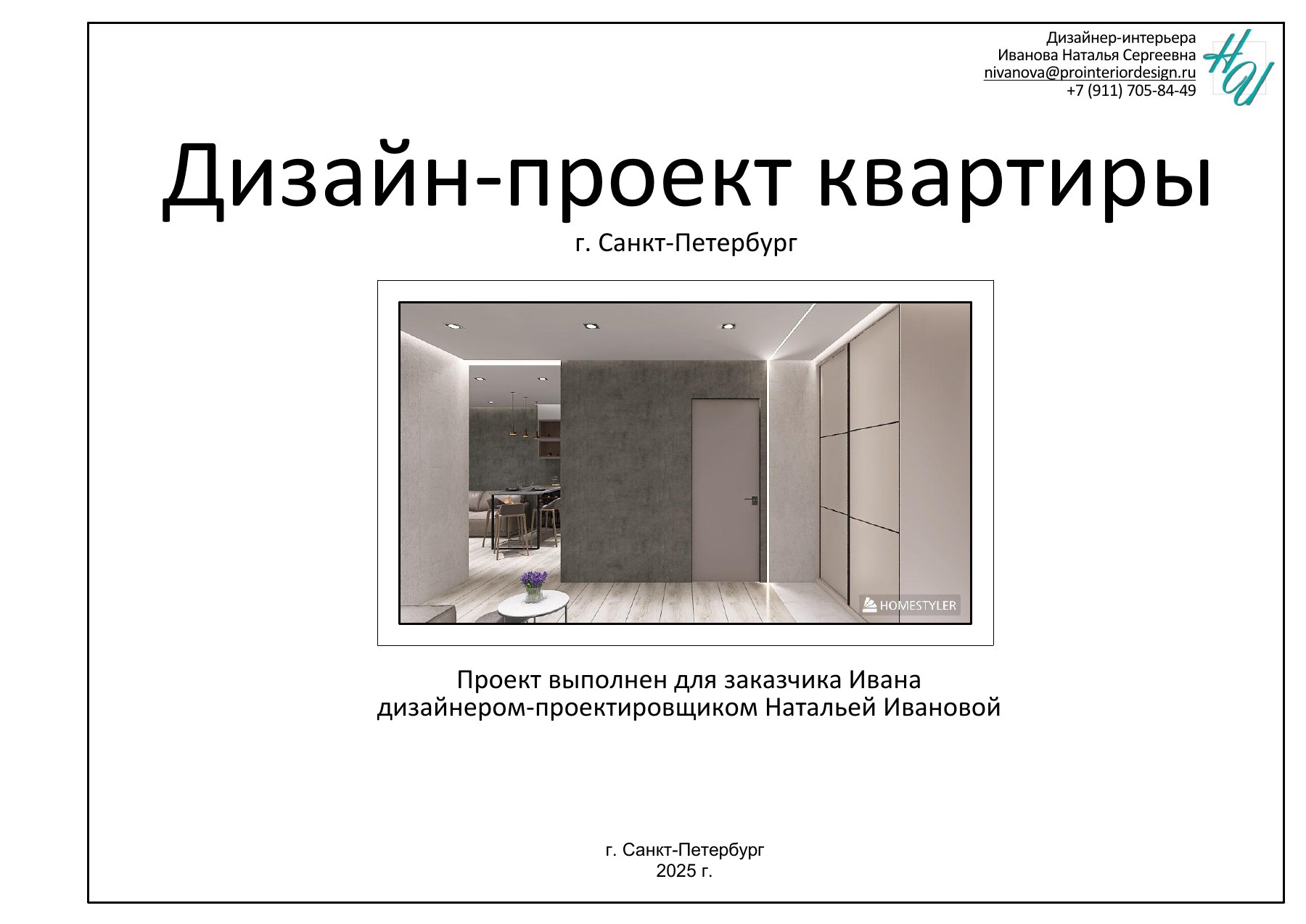 Дизайн-проект · 2 · страница 1